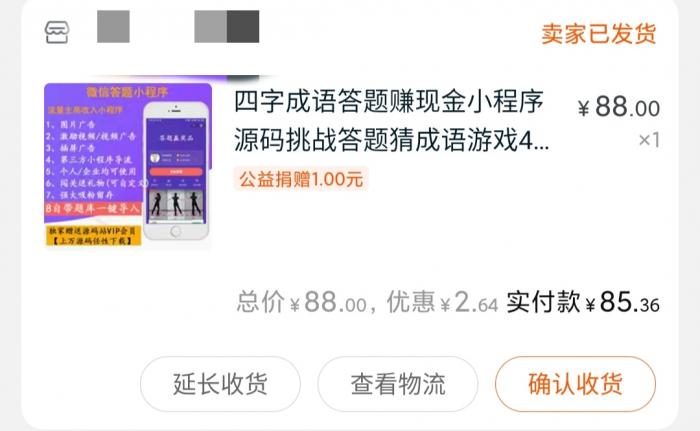 某宝88买的微信成语接龙兑现金小程序源码插图