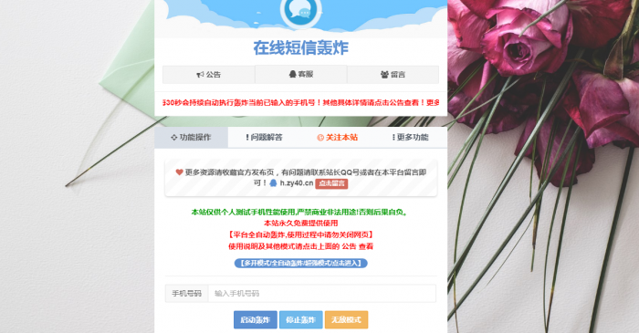 最新云呼短信轰炸PHP源码V2.1 PRO版插图