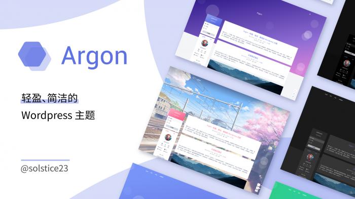 Argon主题  轻盈简洁美观的开源主题插图