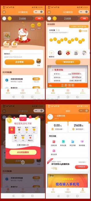 最近很火的养猫小程序—365赚钱宝小程序源码插图