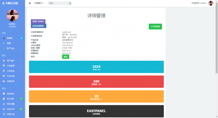 2020 swapidc自适应模板【老蔡美化版】v4.4.5插图3