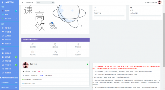 2020 swapidc自适应模板【老蔡美化版】v4.4.5插图