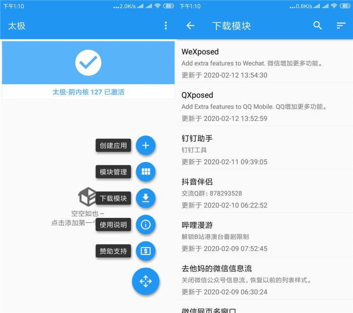 太极v6.5.0 免ROOT用Xposed插图