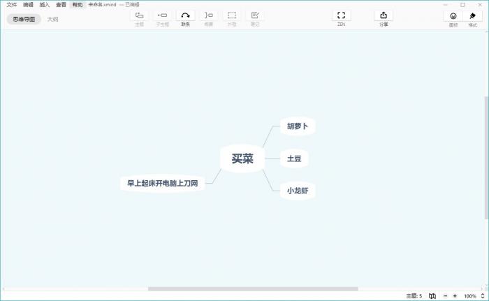 XMind ZEN v10.3.1绿色版插图1