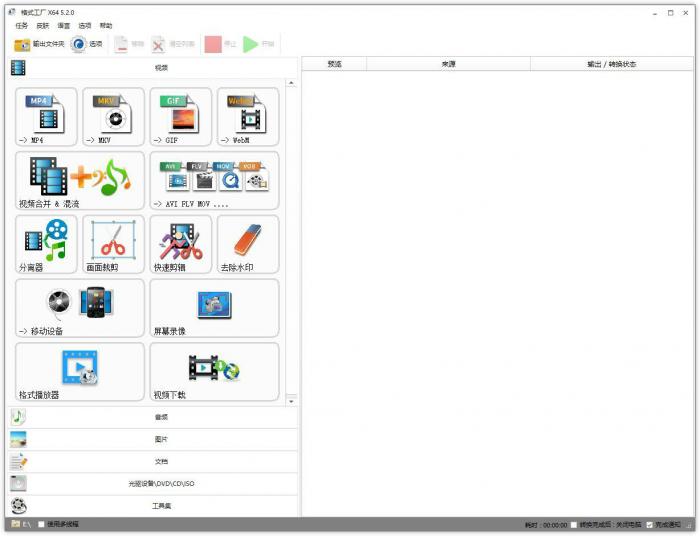 格式工厂v5.6.0去广告绿色版插图