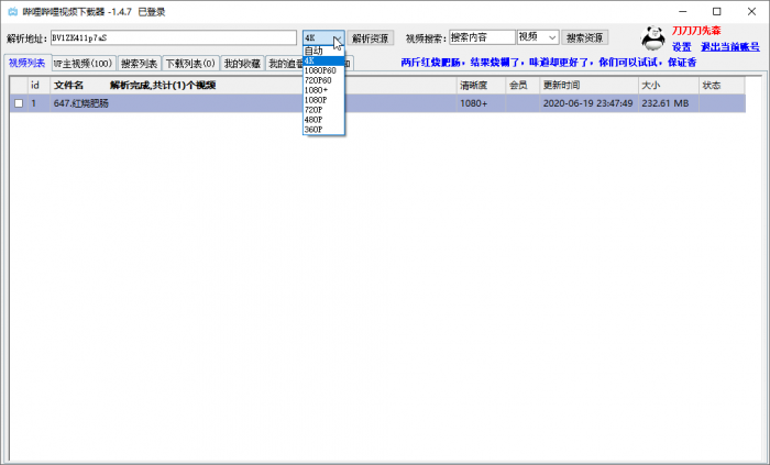 哔哩哔哩视频下载器v1.4.7.6插图
