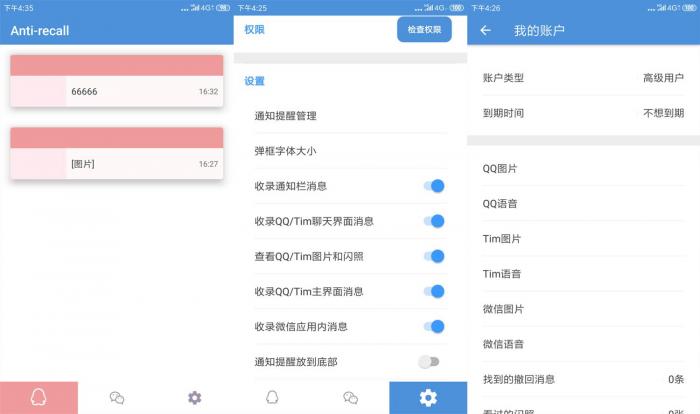 安卓防撤回神器v5.6.5高级版-老蔡源码网