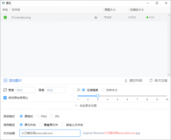 图片压缩工具 图压v0.4.1插图