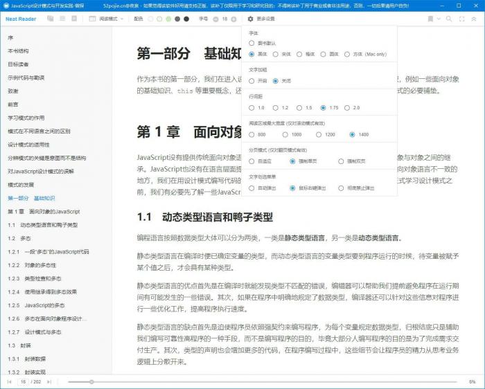 epub文件的阅读器Neat Reader v6.0.8珍藏版插图1