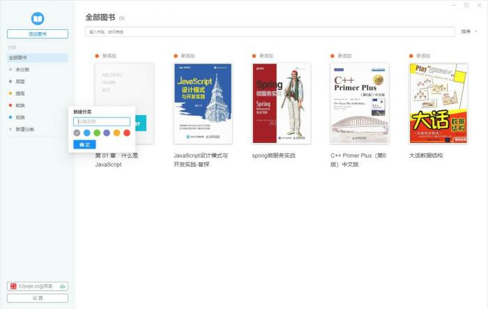 epub文件的阅读器Neat Reader v6.0.8珍藏版插图