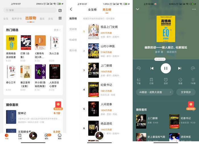 安卓番茄畅听v1.5.5.32绿化版插图