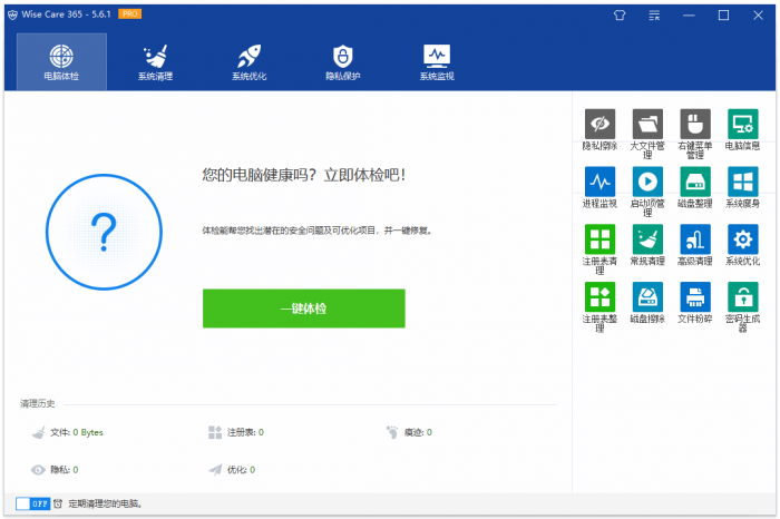 Wise Care 365 v5.6.2.558插图