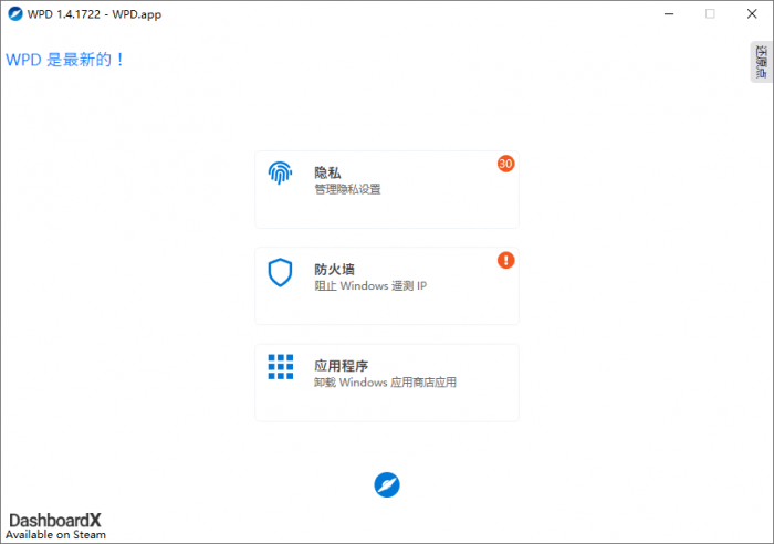 隐私优化 WPD v1.4.1765插图