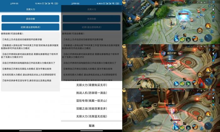 安卓王者荣耀无限火力v5.0插图