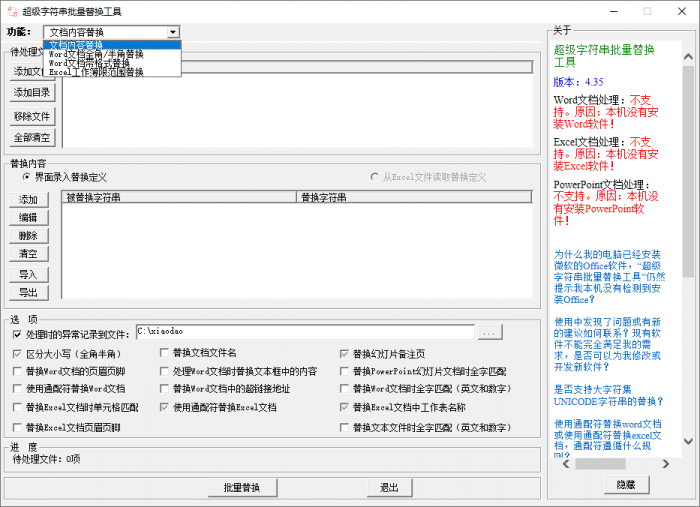 超级字符串批量替换v4.35插图