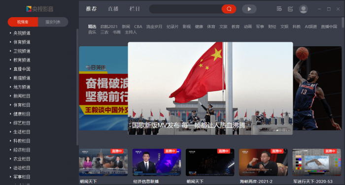 PC央视影音v4.6.7.1绿化版插图