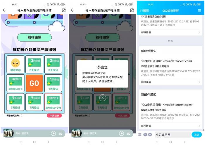 QQ音乐抽1~31天豪华绿钻插图