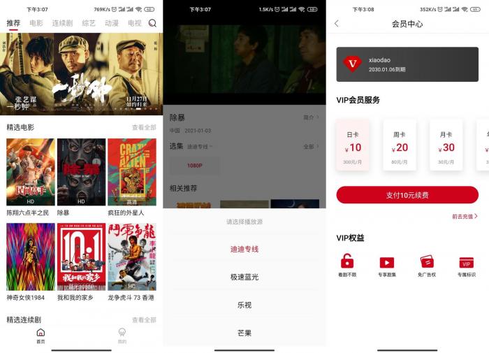 迪迪影院v1.5.0 支持安卓苹果插图
