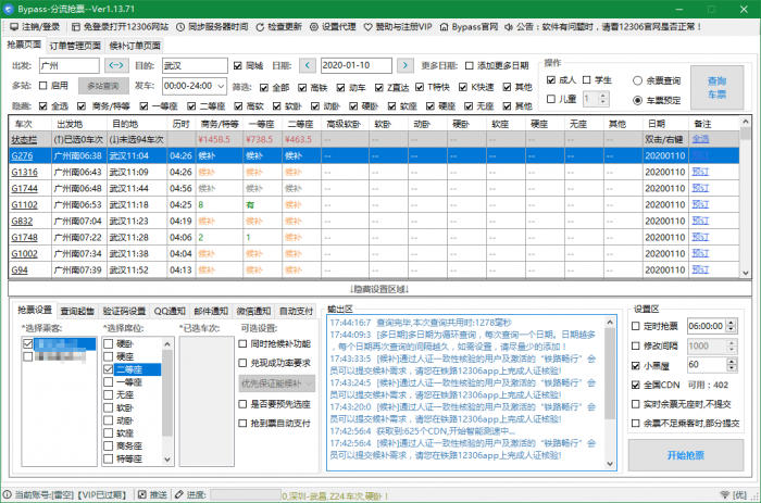 抢票软件Bypass分流抢票v1.14.43插图