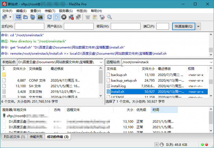 FTP,FTPS和SFTP客户端 FileZilla PRO v3.52.0专业版插图
