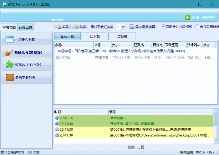 硕鼠Nano v0.4.8.10绿色版插图