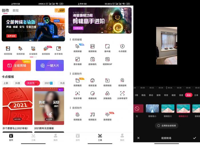 安卓爱剪辑v61.6绿化版插图