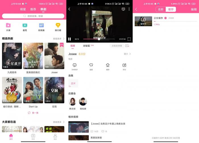安卓韩剧TV v5.4.5绿化版插图