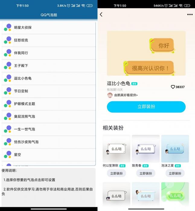 安卓QQ气泡酷v1.0 大量绝版气泡插图