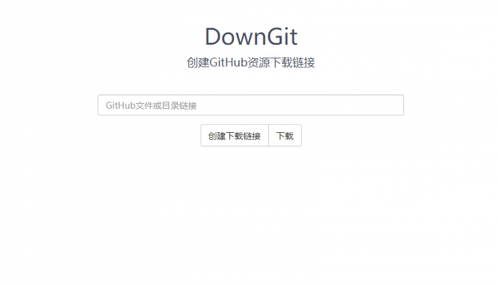 在线创建GitHub资源下载链接插图