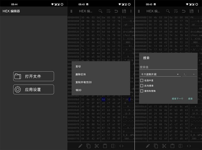 安卓Hex Editor v2.8.3汉化版插图
