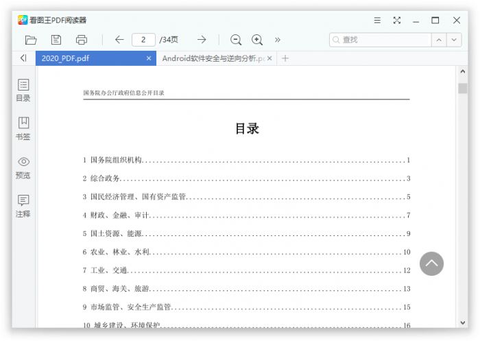 2345看图王v10.2.0.8989精简版插图4