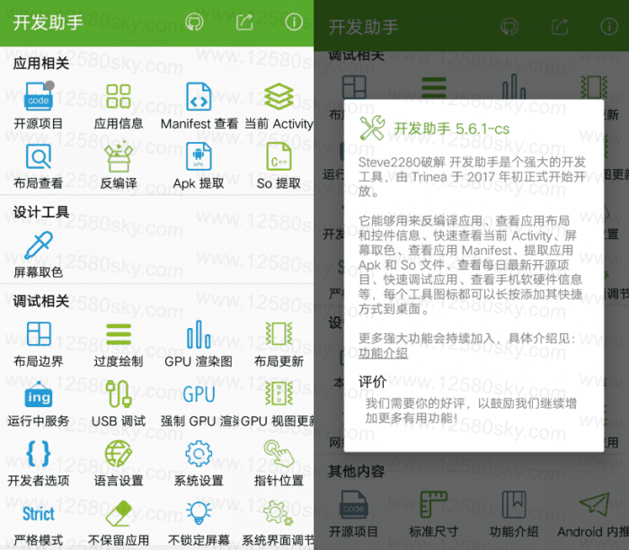 安卓开发者助手v6.3.2 反编译等多功能插图