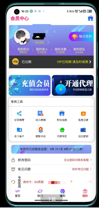 风云格式工厂v6.0.2去广告安卓版插图