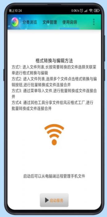 风云格式工厂v6.0.2去广告安卓版插图2