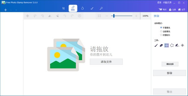 图像去水印工具v5.0.0 官方版下载插图