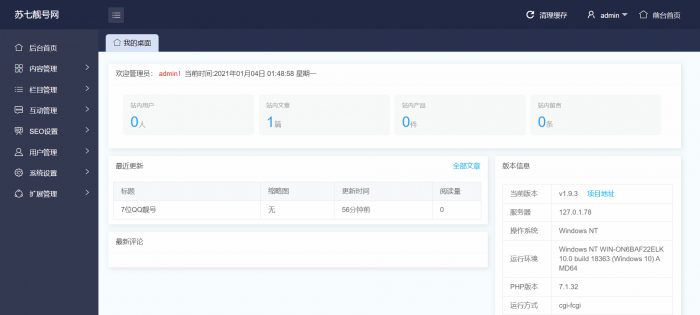 苏七新年巨献2021新版QQ选号网源码插图2