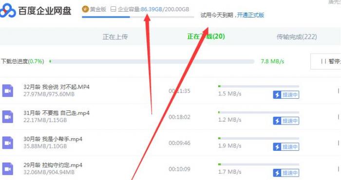 百度网盘不限速方法插图