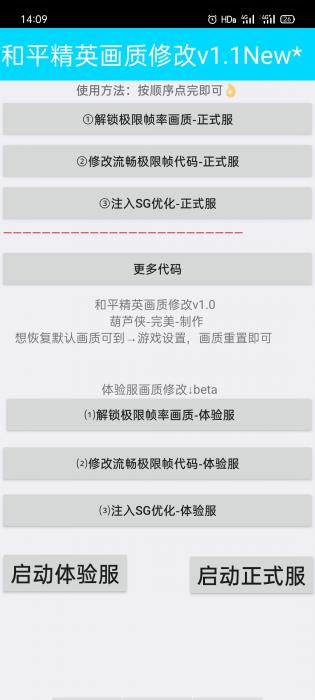 和平精英画质修改 超高清！插图
