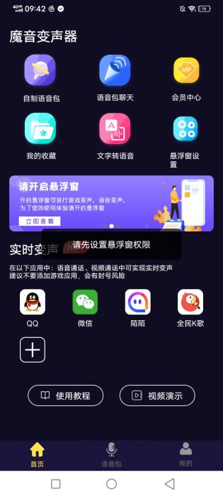 |14721| 魔音变声器_变女声VIPJP版插图