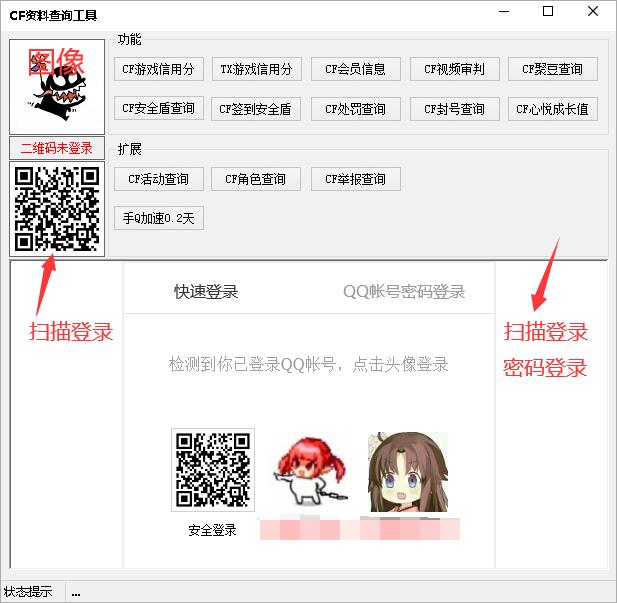 CF资料查询工具插图