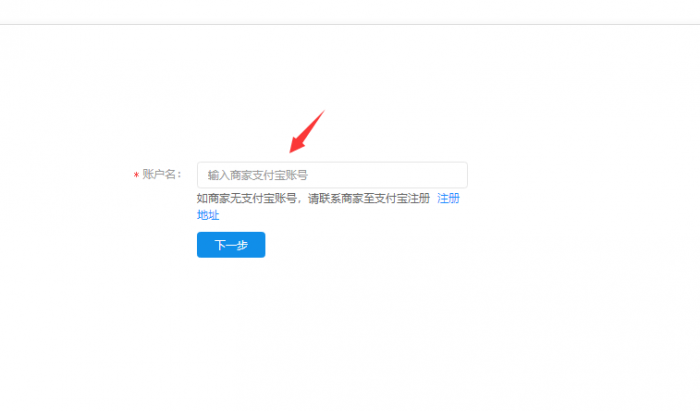 教你开通支付宝当面付教程插图1