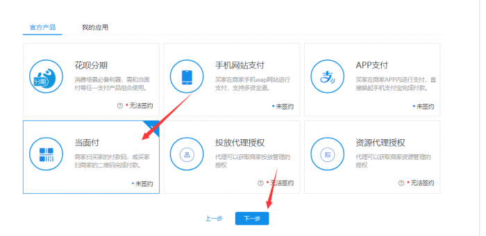 教你开通支付宝当面付教程插图2