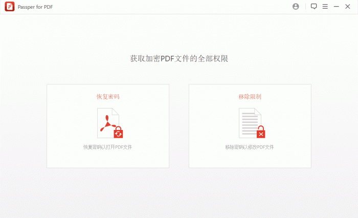 PDF文件密码JP工具多语中文版插图