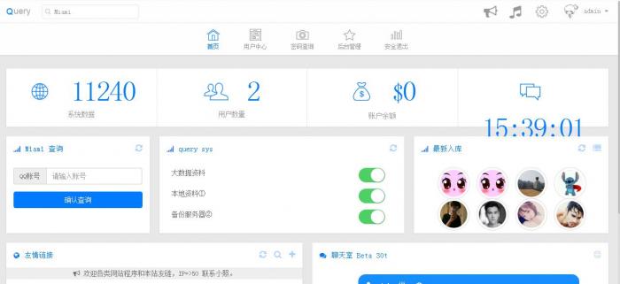 小白站QQ资料库网站查询源码-老蔡源码网
