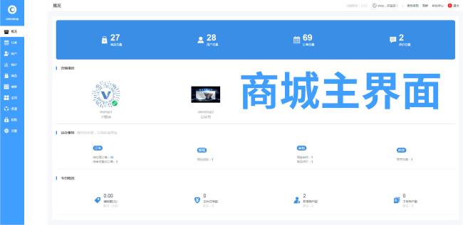 oemshop 完全OEM的开源商城系统 v3.0.1插图