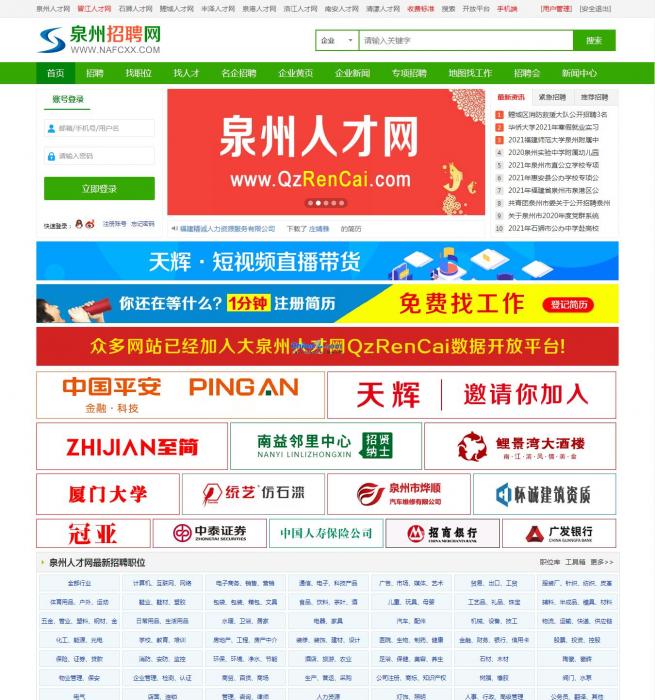 大泉州人才网整站采集程序 v1.4插图
