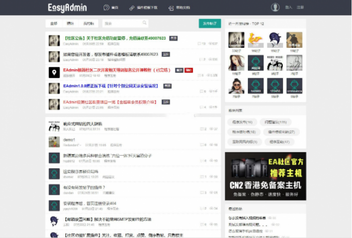 EAdmin极简社区是基于LayUI模板制作的一套社区程序，后台支撑采用了ThinkPHP5框架。插图