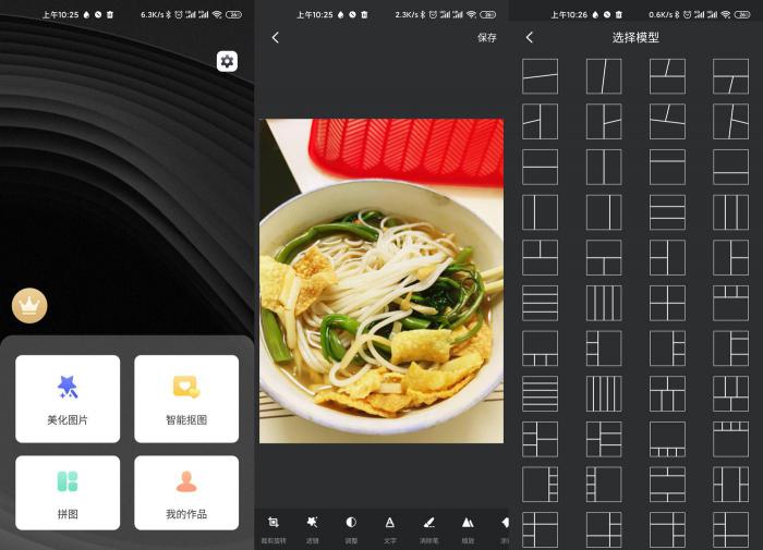 安卓PS修图软件v7.3绿化版插图