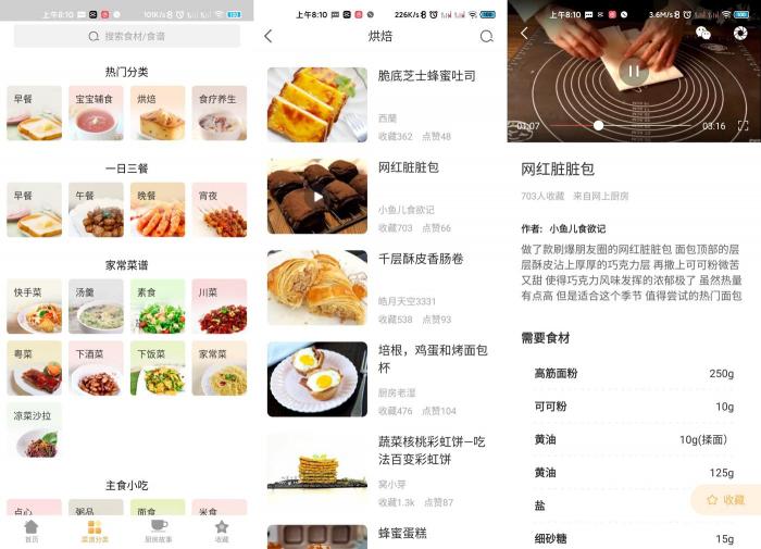 安卓家常菜v5.2.72去广告版插图