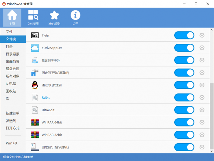 Windows右键管理程序v3.1插图